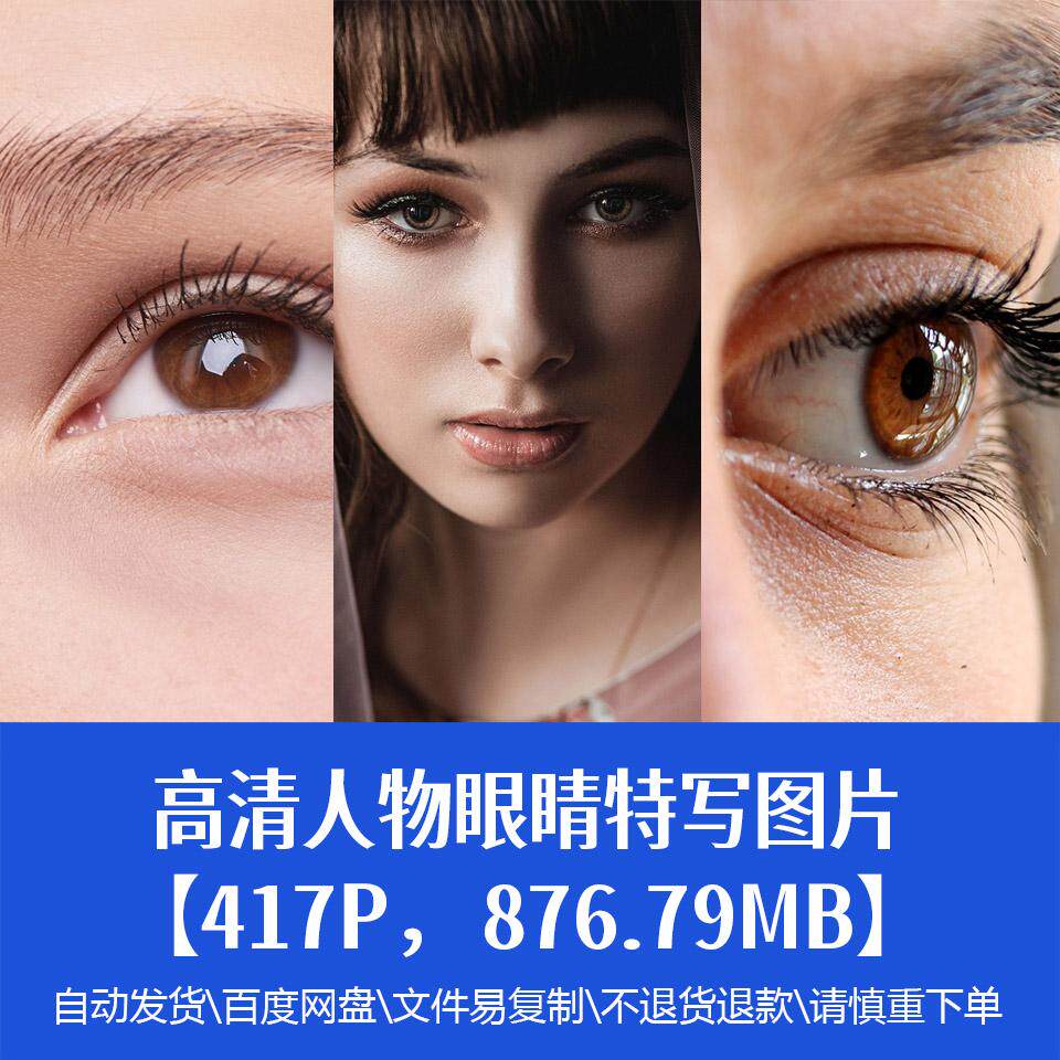 高清人物眼睛眼妆眼线图片五官特写美术素描参考模特绘画精选素材