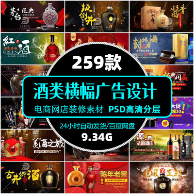 酒水电商酒类banner横幅广告模板淘宝天猫店铺主图ps设计精选素材