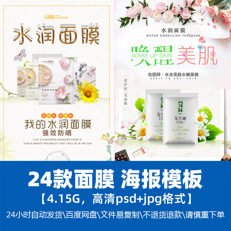 高清时尚生活女士保湿美白面膜美妆护肤促销海报模版广告精选素材