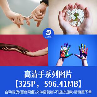 高清手系列人物四肢图片动作特征美术生素描参考模特样片精品素材