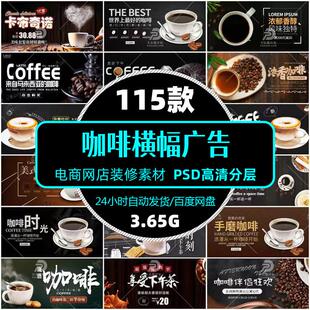 高清美食咖啡banner横幅轮播广告图片电商ps模板促销设计精选素材