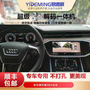 林肯冒险家/飞行家/航海家易德明360全景辅助系统影像行车记录仪