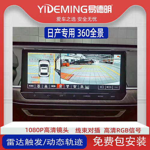 日产360全景行车记录仪