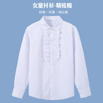 儿童白衬衫长袖春秋款小学生学院风班服校服演出服女童纯白色衬衣