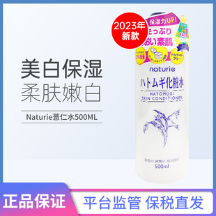 Opera娥佩兰薏仁水化妆水500ml薏仁保湿 Naturie 啫哩 日本本土版