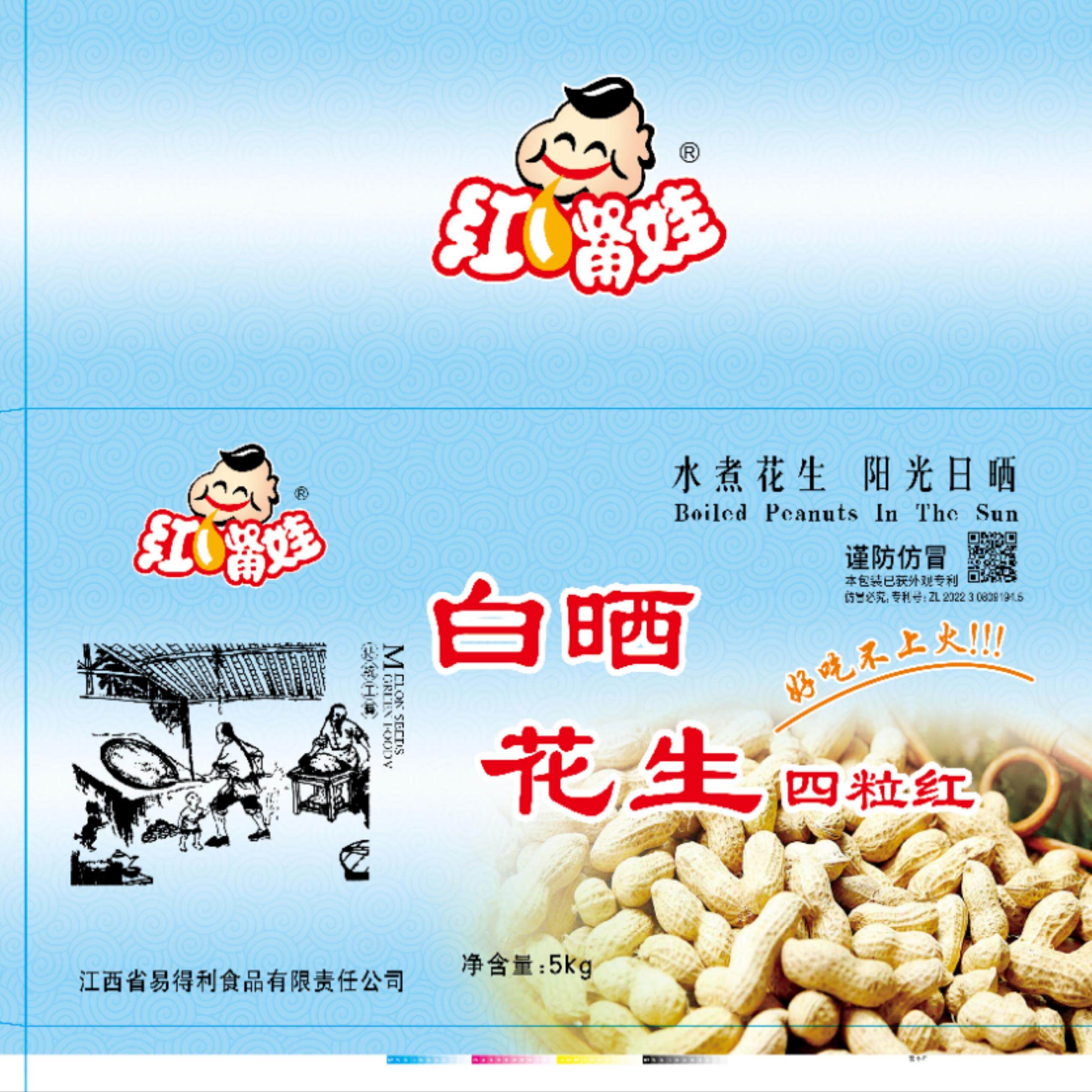 【线下客户专链接】红嘴娃白晒海盐花生整箱装好吃不上火10斤装