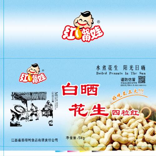 【线下客户专链接】红嘴娃白晒海盐花生整箱装好吃不上火10斤装