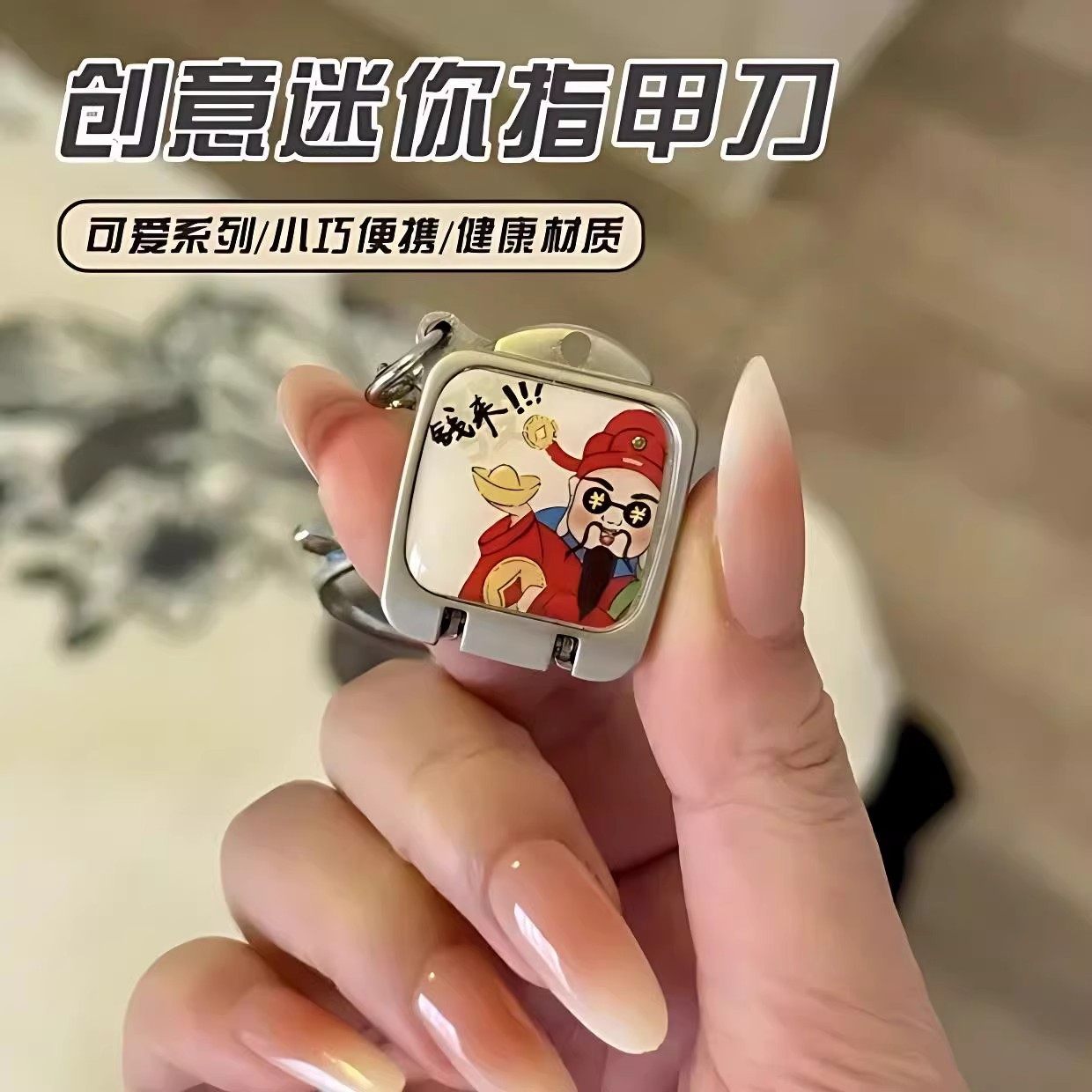 迷你指甲剪单个便携折叠指甲刀套装带钥匙扣指甲钳剪指甲可爱挂件