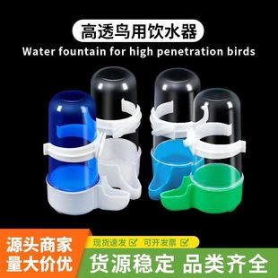 加厚鹦鹉鸟用自动饮水器小鸟喝水器下料器虎皮牡丹芦丁鸡水壶用品