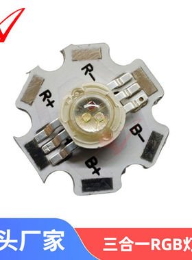 2026新款RGB七彩全彩三合一LED灯珠3*1W流明灯泡RGBRGB灯泡