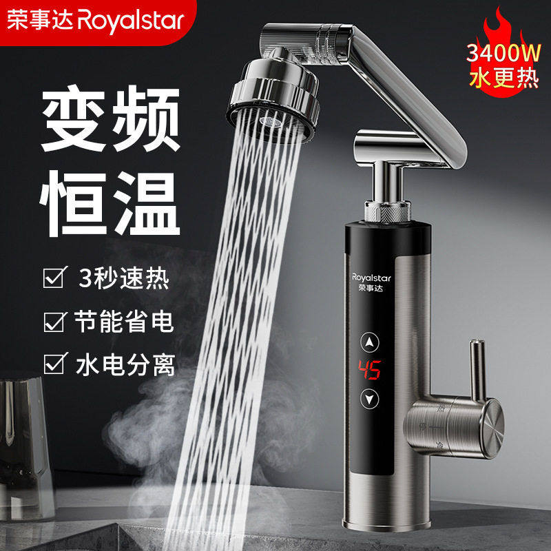 荣事达电热水龙头速热变频恒温厨房卫生间冷热两用即热式电热水器,电子/电工,电源控制器,淘宝优惠券,粉丝福利购,淘宝优惠卷