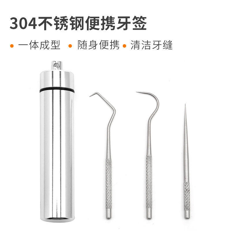 便携金属牙签牙齿清洁套装金属弯针钩针剔牙器304不锈钢牙签抖音,洗护清洁剂/卫生巾/纸/香薰,牙刷/口腔清洁工具,淘宝优惠券,粉丝福利购,淘宝优惠卷
