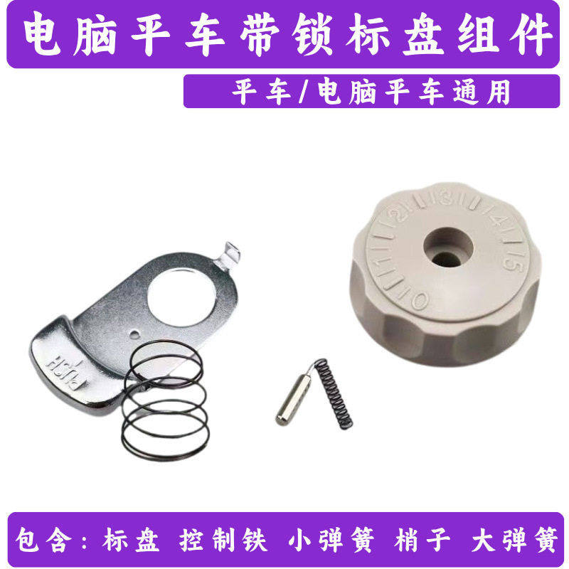 工厂直销缝纫机零件电脑平车带锁标盘组件服装厂用精品缝纫配件,生活电器,缝纫机配件,淘宝优惠券,粉丝福利购,淘宝优惠卷