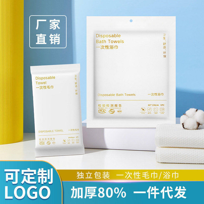 一次性浴巾毛巾套装加大加厚吸水不掉毛旅行酒店民宿用品独立包装,居家布艺,一次性浴巾,淘宝优惠券,粉丝福利购,淘宝优惠卷