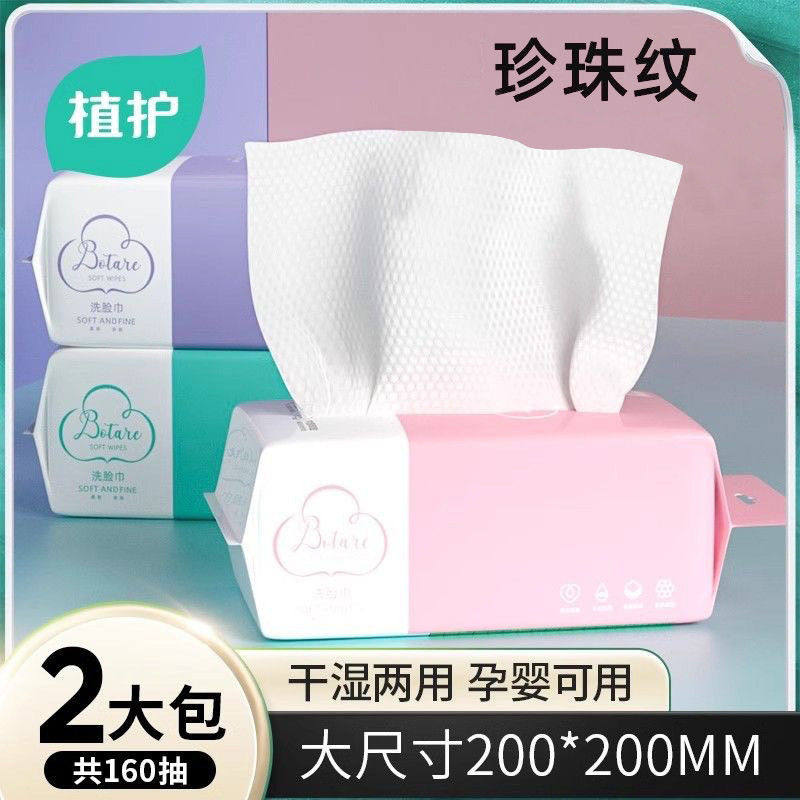 植护洗脸巾抽取式2大包卸妆洁面巾加厚加大160抽一次性绵柔巾,居家布艺,一次性洗脸巾/压缩毛巾,淘宝优惠券,粉丝福利购,淘宝优惠卷
