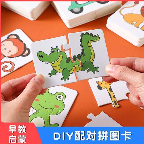 幼儿配对拼图拼接儿童益智动脑早教卡片1一2岁3孩4女孩玩具