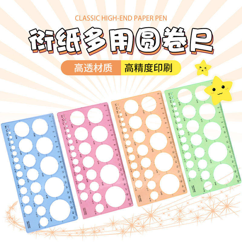 衍纸万用尺工具模板塑料尺子衍纸直尺多色衍纸专用diy工具,文具电教/文化用品/商务用品,各类尺/三角板/量角器,淘宝优惠券,粉丝福利购,淘宝优惠卷