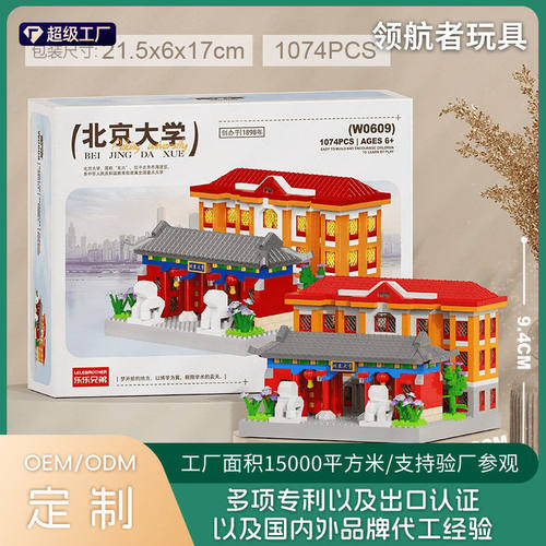 2025创意拼装积木儿童益智拼图玩具定制四大名校拼插学习礼品