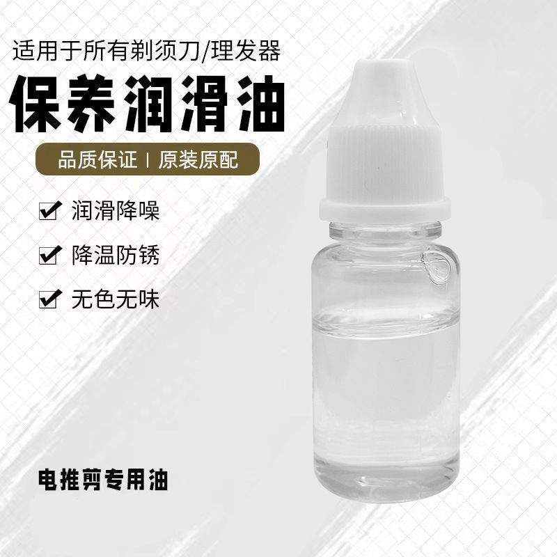 科德士新款电动理发器专用电推剪油无界润滑持久剃须保养神器