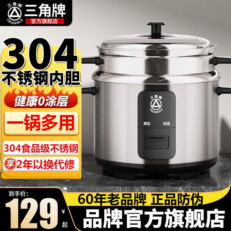 三角电饭煲家用不锈钢小型电饭锅全自动蒸煮2升-6升电饭锅
