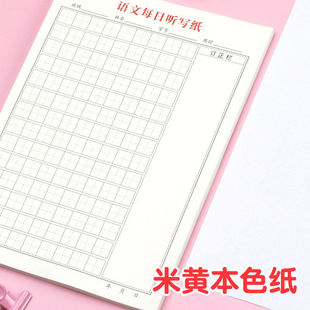 语文生字听写练习本生字练习纸16K每日听写纸小学生字组词练习纸