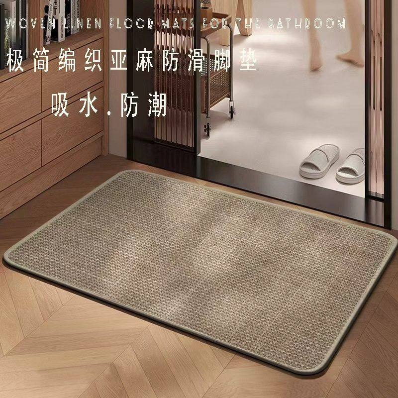 浴室地垫纯色极简风亚麻防滑脚垫吸水速干卫生间防滑垫门口洗手间,居家布艺,家用脚垫,淘宝优惠券,粉丝福利购,淘宝优惠卷