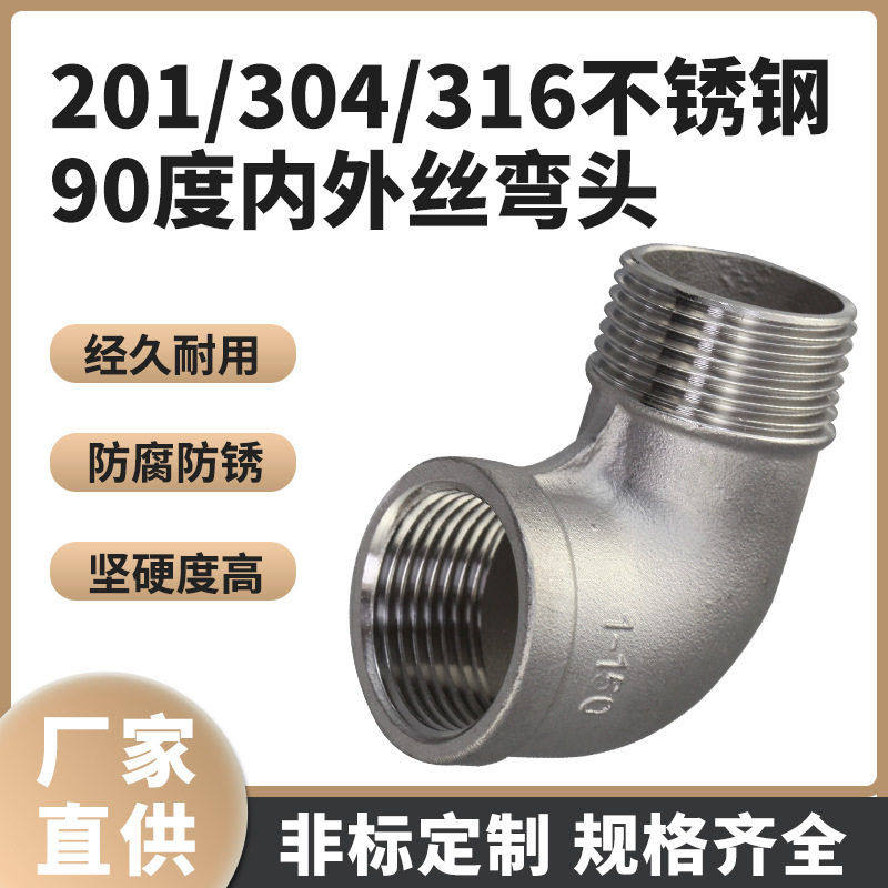 304不锈钢精铸不锈钢90度内外丝弯头内外牙弯头内外弯头4分6分,基础建材,弯头,淘宝优惠券,粉丝福利购,淘宝优惠卷