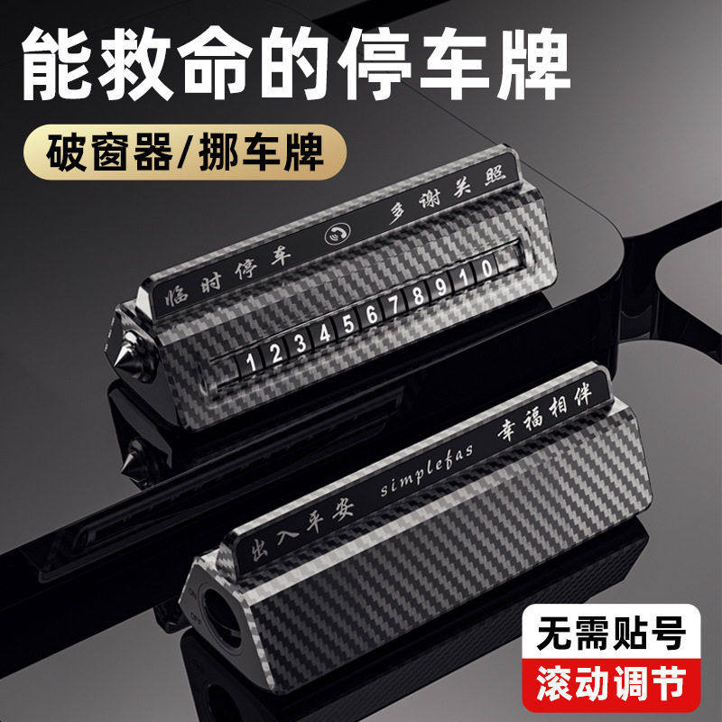 临时停车号码牌挪车电话牌汽车移车牌车载手机留号器车上挪车卡,汽车用品/电子/清洗/改装,停车号码牌,淘宝优惠券,粉丝福利购,淘宝优惠卷