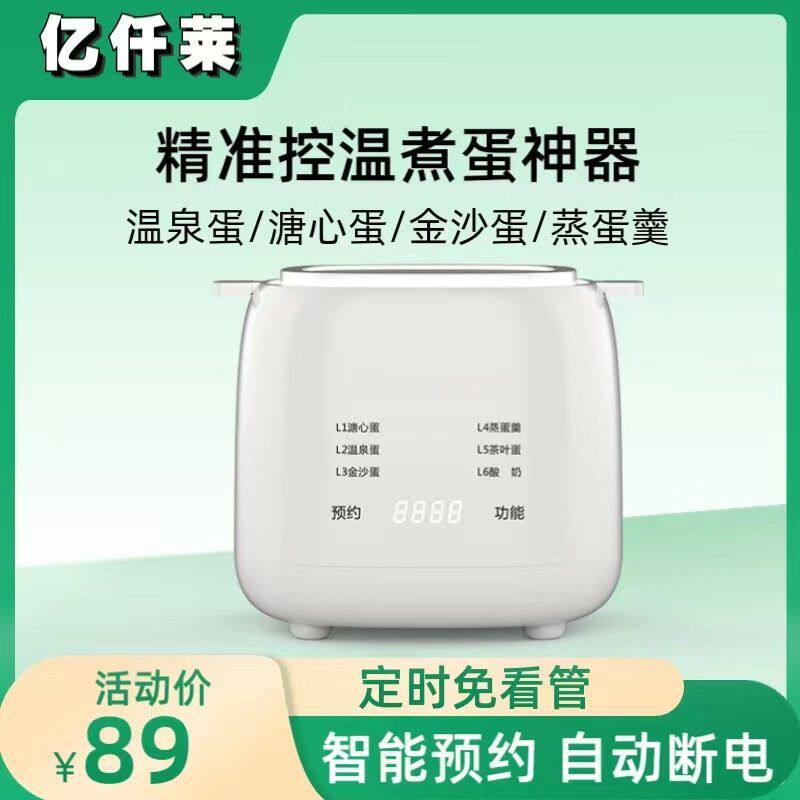 小型110V日式煮蛋器家用自动断电温泉蛋溏心蛋煮蛋神器早餐煮蛋机