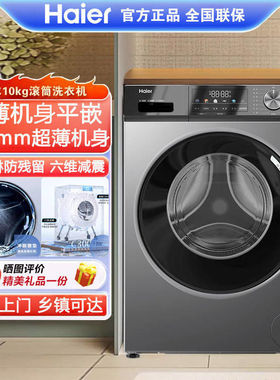 2026新款智能滚筒海尔EG100MAX29S大容量全自动洗衣机10kg