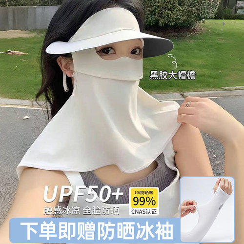 防晒面罩全脸遮阳帽女防晒防紫外线帽子一体护颈脸基尼防晒口罩