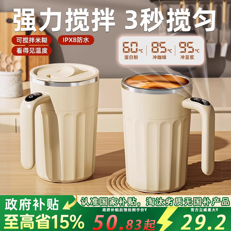 2025新款全自动搅拌杯电动豆浆咖啡杯智能温度显示316不锈钢