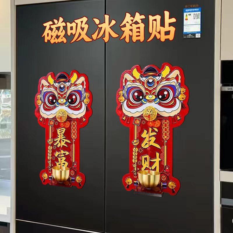 新年装饰品挂件磁吸冰箱贴氛围布置2026马年过年味挂门铃铛醒狮,节庆用品/礼品,节日装扮用品,淘宝优惠券,粉丝福利购,淘宝优惠卷