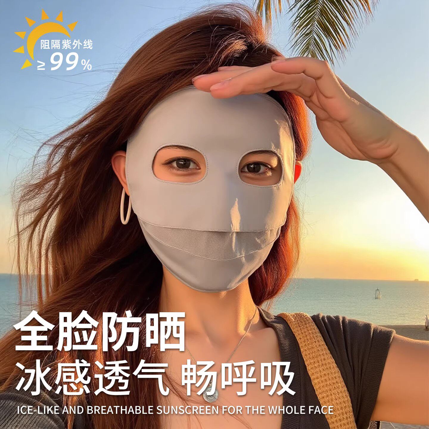【全脸防紫外线】冰丝防晒面罩