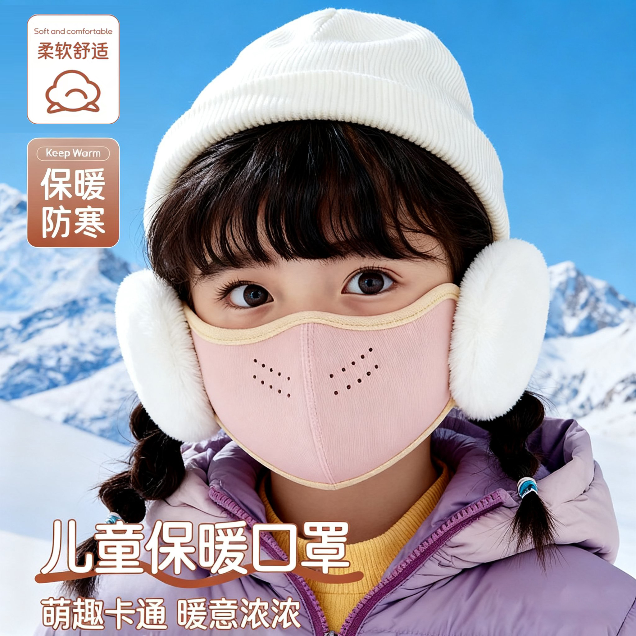 新客1元！pox儿童加绒保暖口罩耳罩