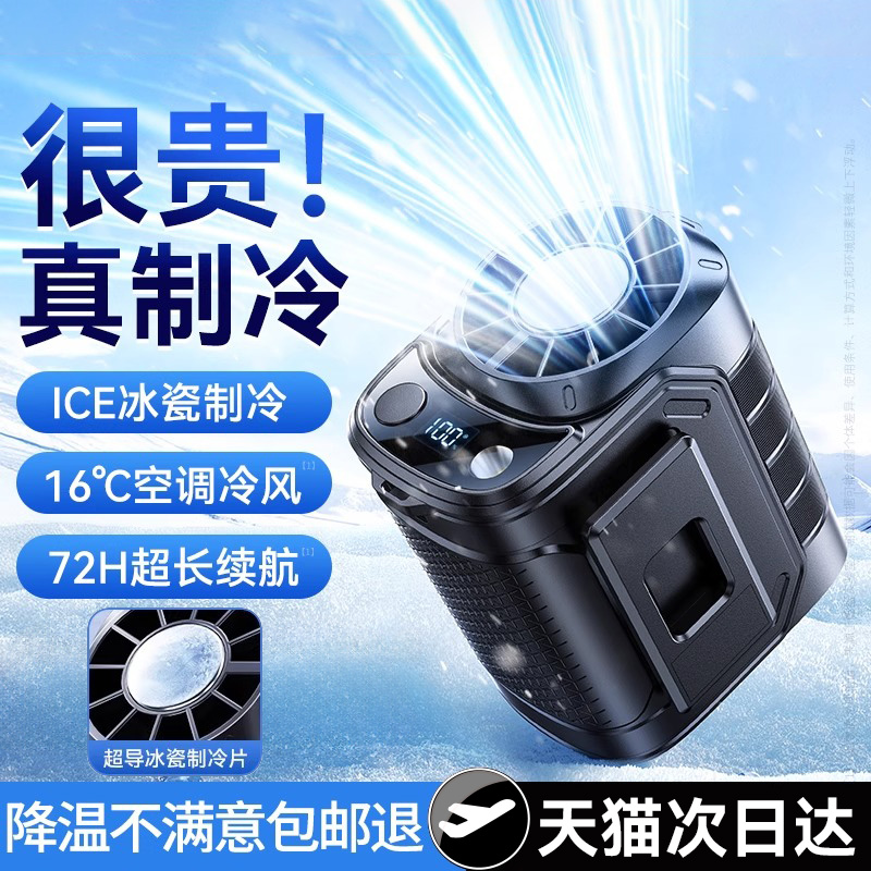 【冰敷空调】挂腰风扇2025新款随身制冷超长续航强力充电挂脖小便携式夹腰降温神器高温户外骑行工地夏天厨房