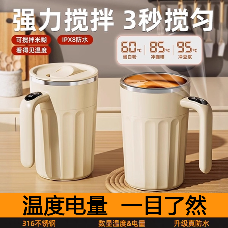 2025新款全自动搅拌杯电动豆浆咖啡杯智能温度显示316不锈钢