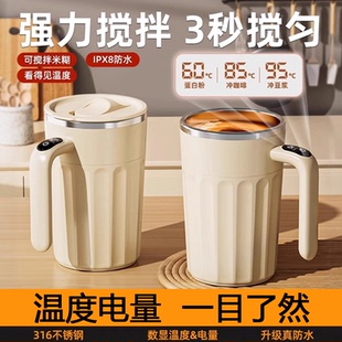 2025新款 全自动搅拌杯电动豆浆咖啡杯智能温度显示316不锈钢