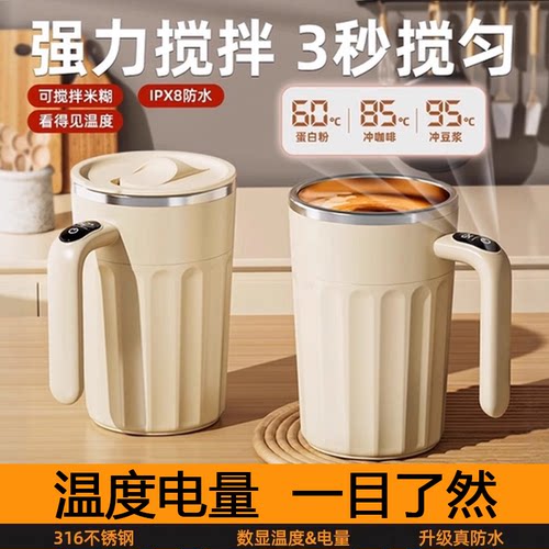 2025新款全自动搅拌杯电动豆浆咖啡杯智能温度显示316不锈钢
