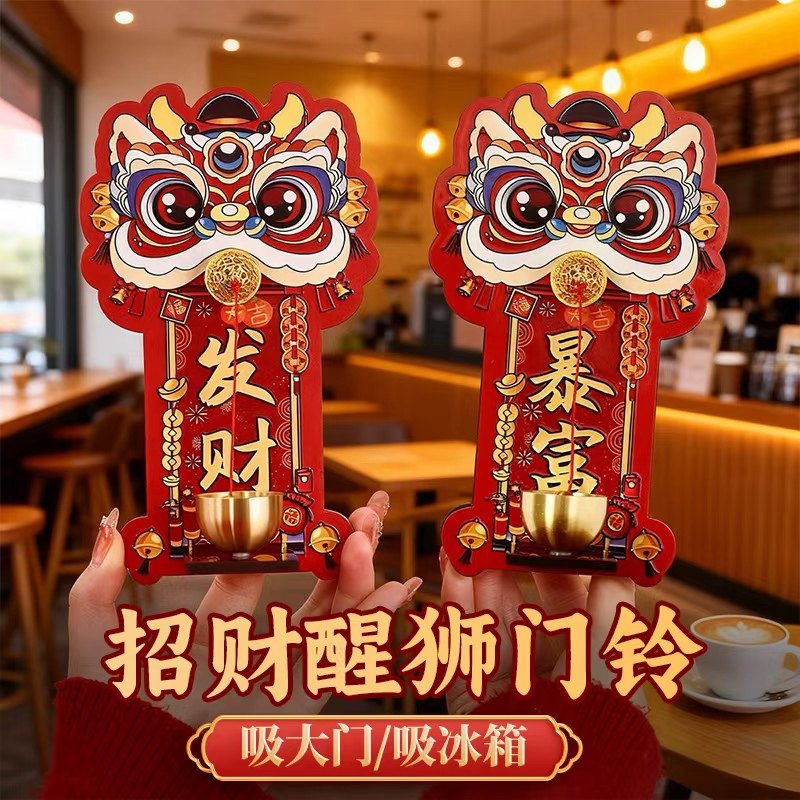 醒狮门铃新年装饰挂件氛围布置2026马年过年味磁吸冰箱贴挂门铃铛,节庆用品/礼品,文化创意冰箱贴,淘宝优惠券,粉丝福利购,淘宝优惠卷