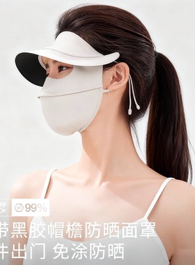 脸基尼防晒面罩女夏季全脸防晒口罩户外防紫外线冰丝遮阳帽男脸罩