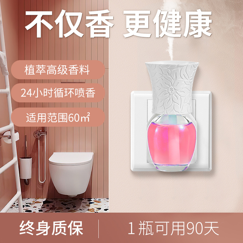 精油无火插电香薰机家用室内持久卫生间房间除臭空气清新剂喷香机