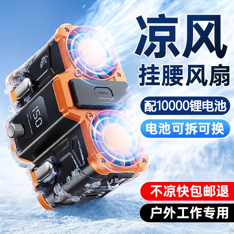 挂腰风扇2025新款随身便携式夹腰间消暑降温神器高温户外工地充电强力挂脖厨房制冷空调衣服穿戴超长续航