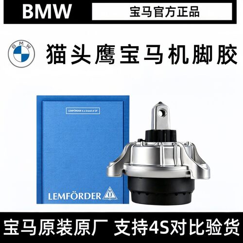 伦福德猫头鹰发动机机脚胶适配宝马1系3系5系7系x1x3x5x6 320 525