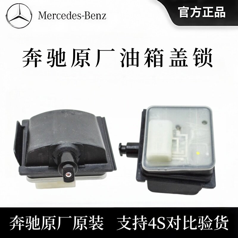 适用于奔驰A180L C260L CLA200 GLA/GLB/GLE/GLS E级油箱盖锁电机