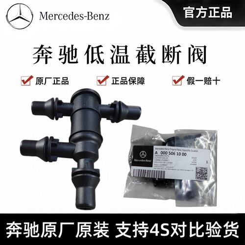 奔驰原厂低温切断阀C180 C200 E260 E300 GLE260冷却液四通接头