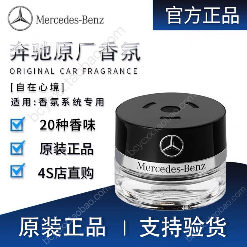 官方正品I奔驰原厂香水I假一赔十图片