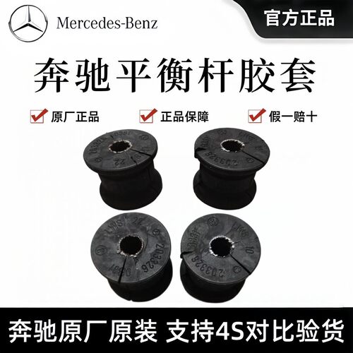 奔驰平衡杆胶套E300L C平衡杆橡胶轴承GLC原装GLA开口胶GLBGLEML