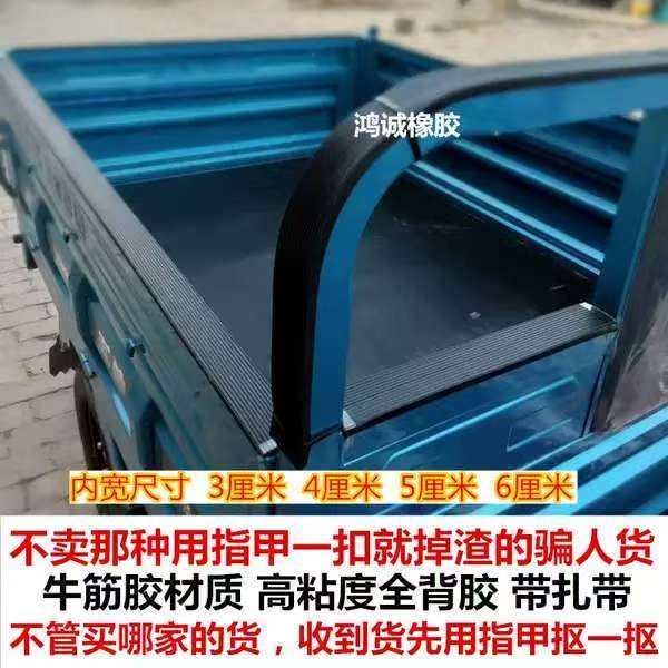 电动三轮车厢围栏专用包边防护条摩托三轮车凹槽型护栏橡胶保护套