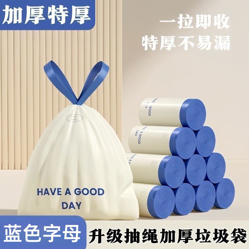 垃圾袋家用加厚手提式抽绳大号特厚超厚厨房专用办公室宿舍用学生